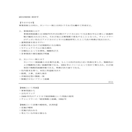 2011 06-06-経営学授業メモ