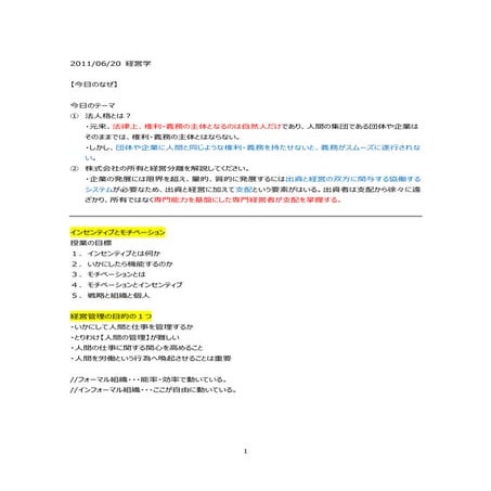 2011 06-20-経営学授業メモ