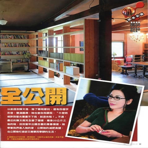 2011.07 陳文茜減肥祕笈