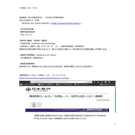 金融論 3/3 午前