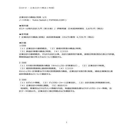 会計学-1/3