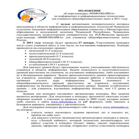 положение об инфознайке 2011