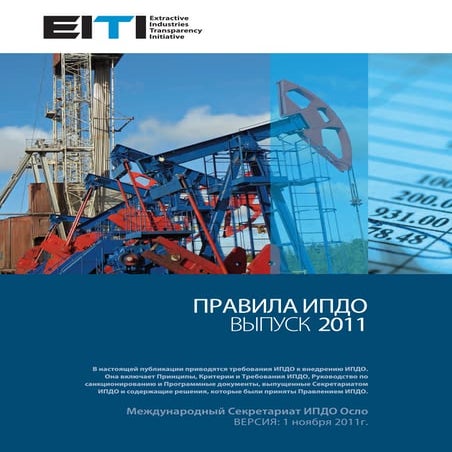 Правила ИПДО выпуск 2011