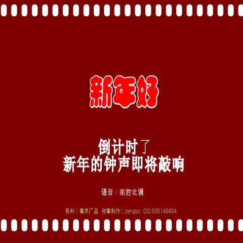 2011新年好