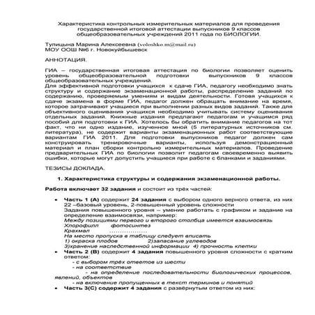 Тезисы выступления