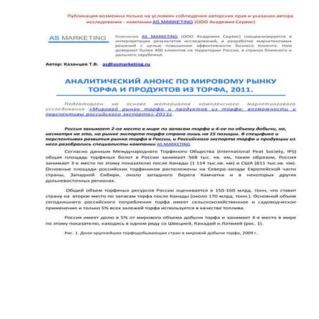 Рынок торфа в РФ,   март 2011