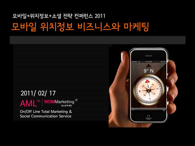 비즈델리 소셜위치정보컨퍼런스 2011