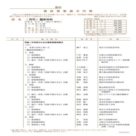 臨床外科増刊号2011