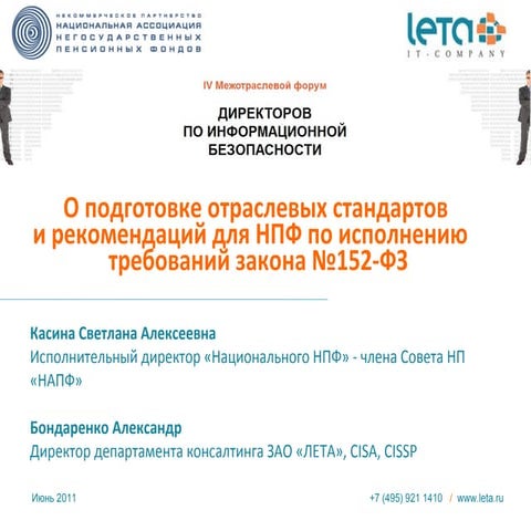 2011   форум директоров по иб