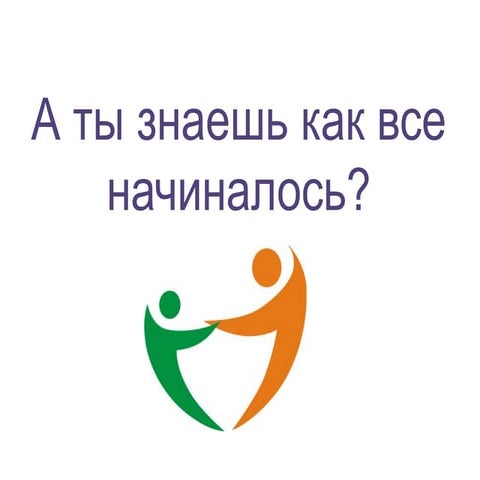 История Съезда... | PPT