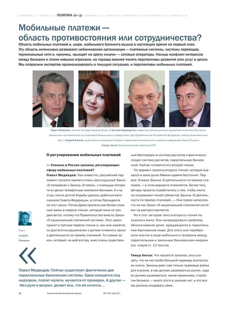 Мобильные финансы 2011\Mobile banking in Russia