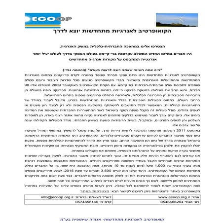 הודעה על יציאה לדרך ספטמבר 2011