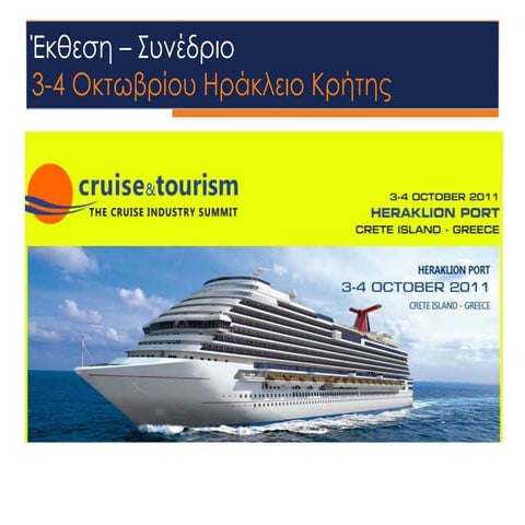 Συμμετοχή Καβάλας_Cruise & Tourism – The Cruise Industry Summit_ Ηράκλειο Κρή...