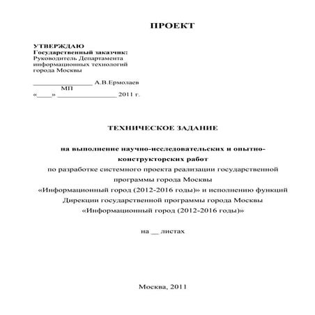 тт на ситемный проект ио москвы 2011