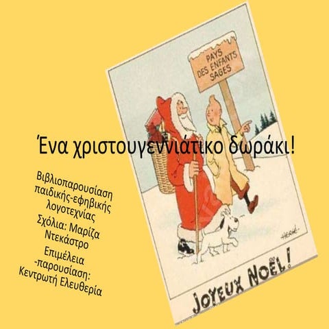 βιβλια παιδικα εφηβικα  δεκεμβριος 2011