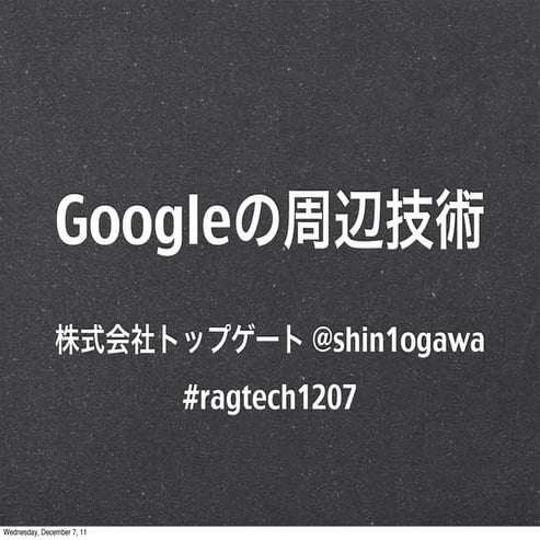 2011 12-07 ragtech2011