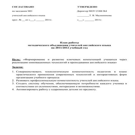 план работы шмо2011 12