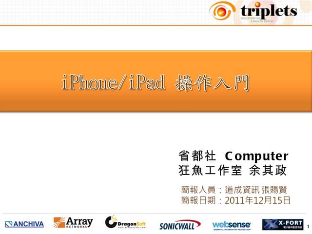 2011 12-15-i phone教學(修正)
