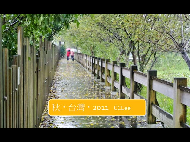 秋 ‧ 台灣 ‧ 2011 Autumn in Taiwan 2011