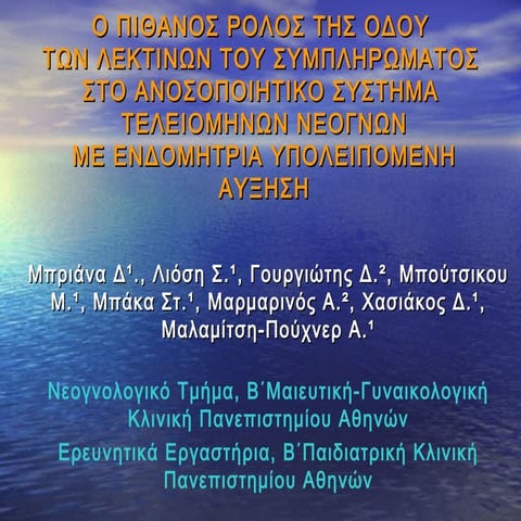 λεκτινες 2011 | PPT