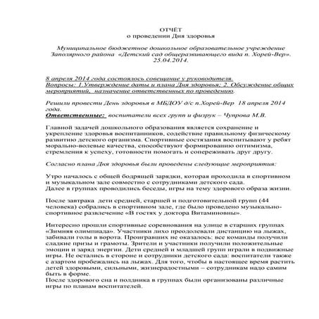 отчет дня здоровья 2014