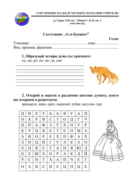 Занимавка - скрити думи