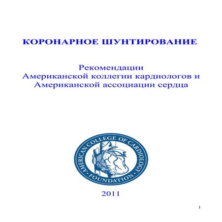 Программа визита от AngioLine | PDF
