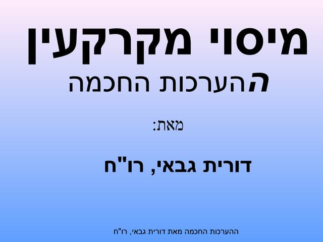 מיסוי מקרקעין - ההערכות החכמה - 20....