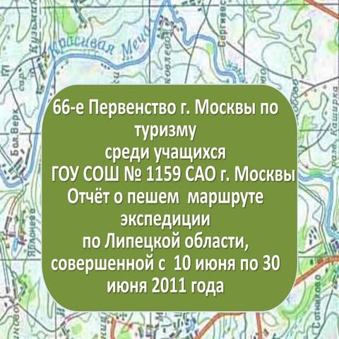 красивая меча 2011