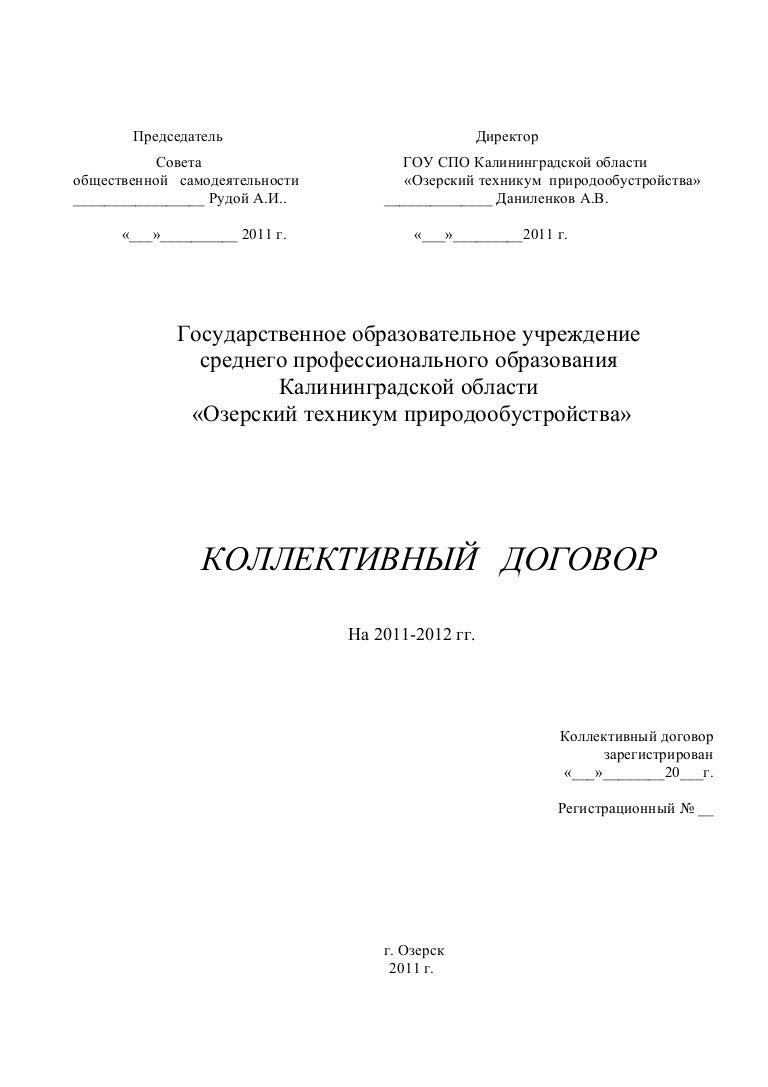 Коллективный договор уаз