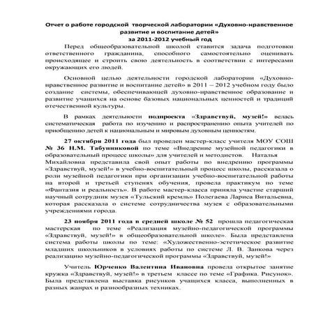 отчет за 2011 2012 уч.год
