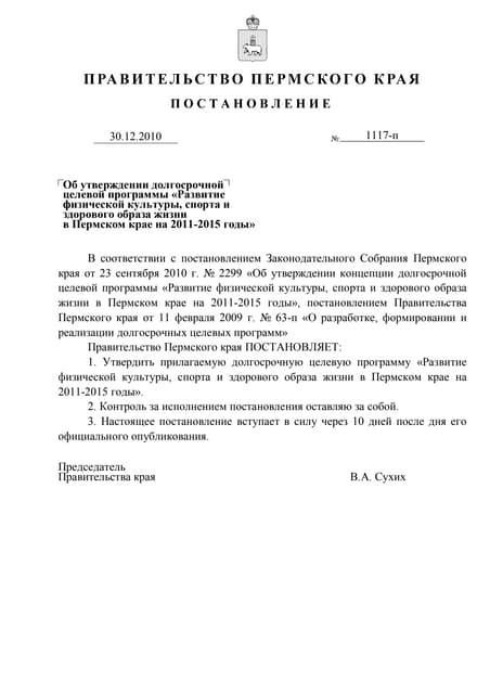 программа развития физкультуры и сп...