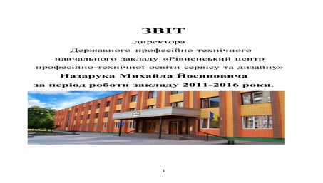 звіт директора 2011 2016 готовий