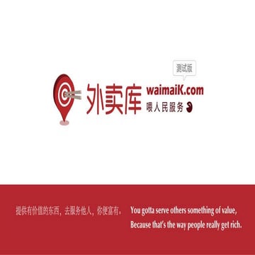 2011.6 36kr waimaik_0614 | PPT