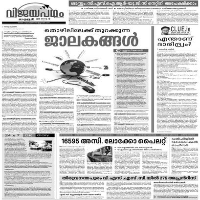Freshersworld.com in Mathrubhumi