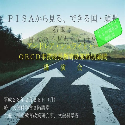 Performance of Japans education system