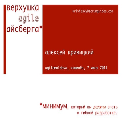 Top of Agile Iceberg