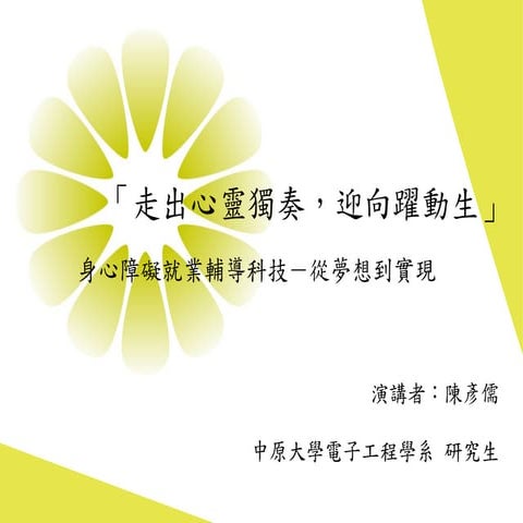 20110108特教學校研討會