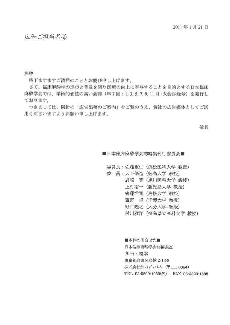 日本臨床麻酔学会誌