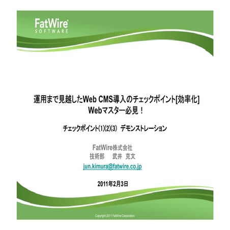 チェックポイント(1)(2)(3)　デモンストレーション 