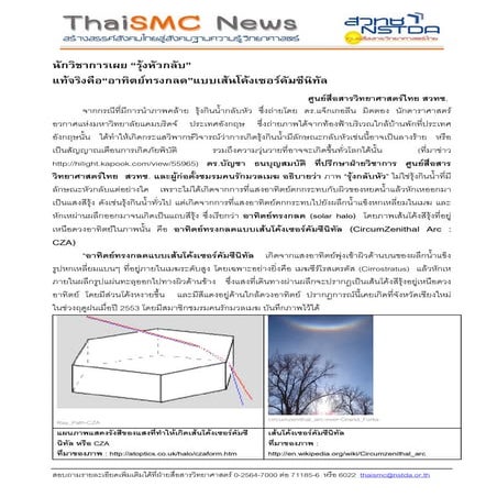 20110209 circum-zenithal-arc