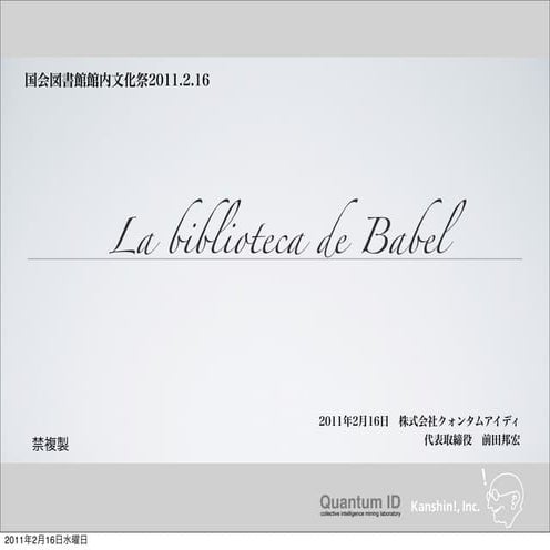 国会図書館20110216