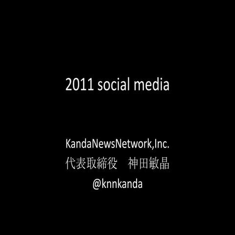 20110216socialmedia