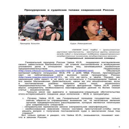 прокурорские  и  судейские  типажи  современно  россии