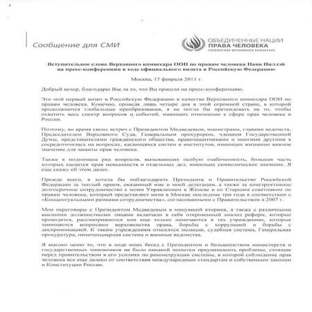 20110219 обращение к сми оон