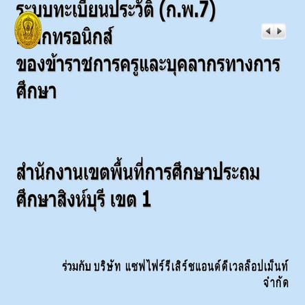 ระบบรับรองข้อมูล20110223