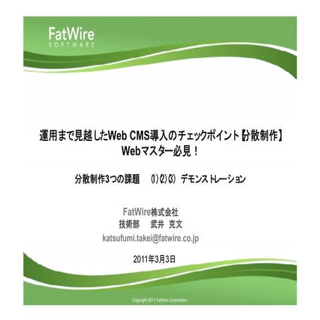 デモンストレーション