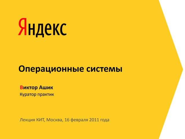 Операционные системы