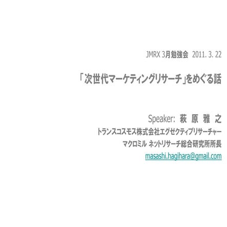 20110322 jmrx nextmr_open