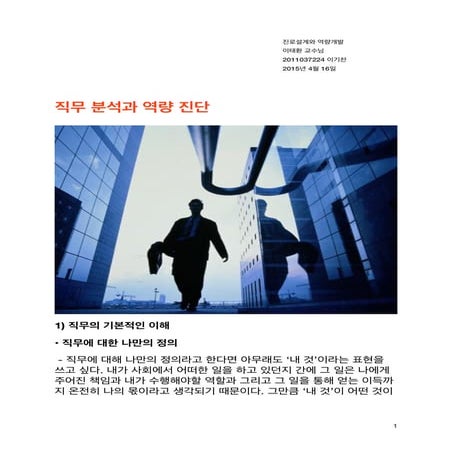 직무분석과 역량개발 - 커리어 수업 자료